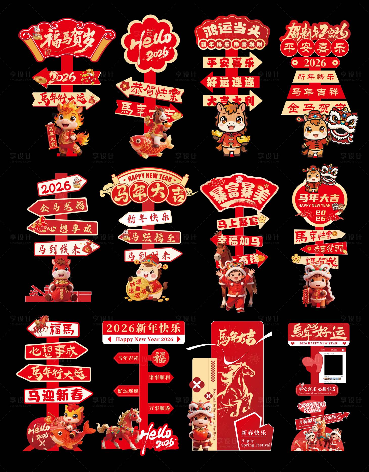 源文件下载【享设计】搜索编号：41480035082332904【2026马年指引牌路牌】