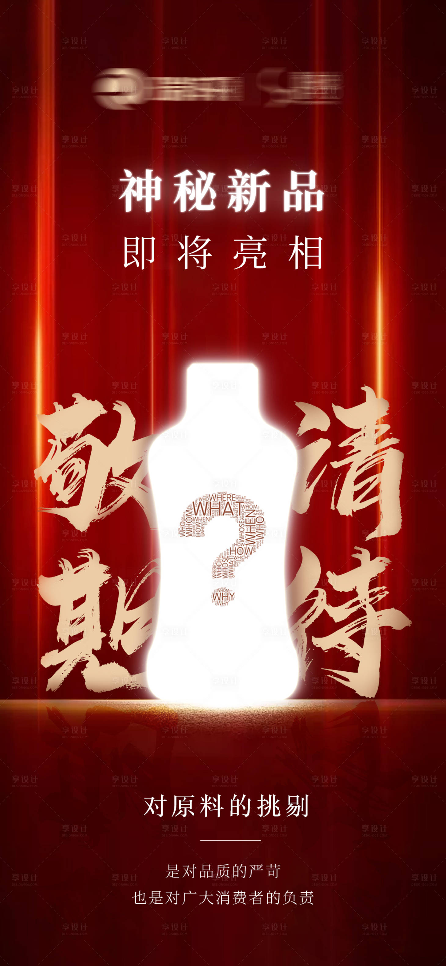 源文件下载【享设计】搜索编号：80290035166737225【新品预告海报】