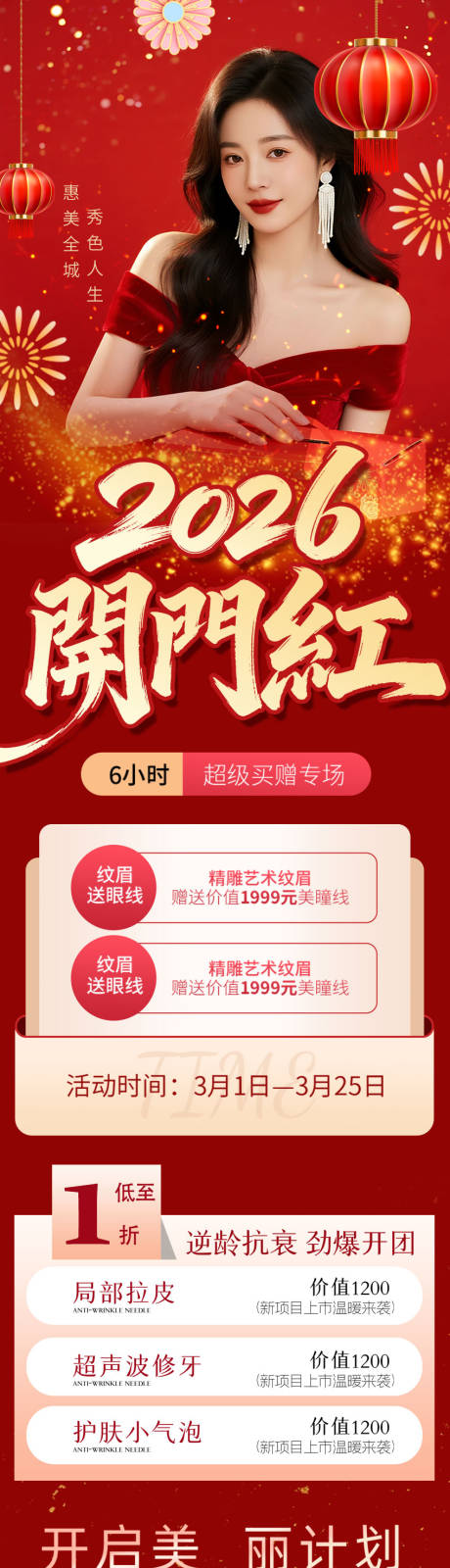 源文件下載【享設(shè)計】搜索編號：28210035285332002【2026開門紅長圖海報】