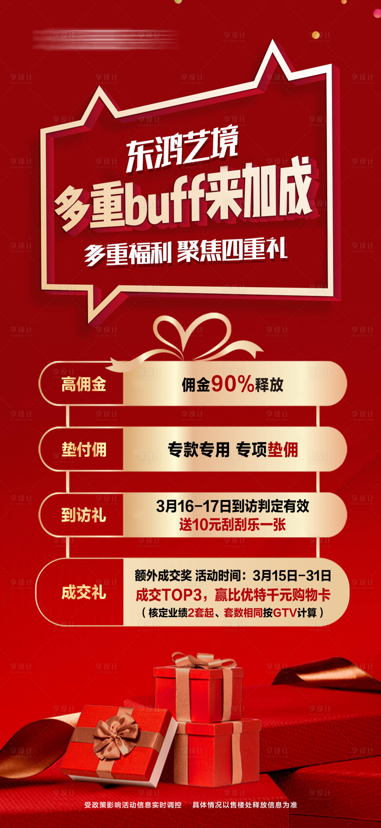 源文件下载【享设计】搜索编号：91650034927776205【多重福利来袭聚焦四重豪礼海报】