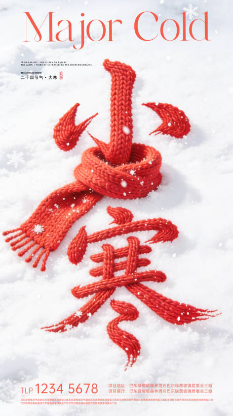 源文件下载【享设计】搜索编号：46090034930616868【地产小寒节气海报】