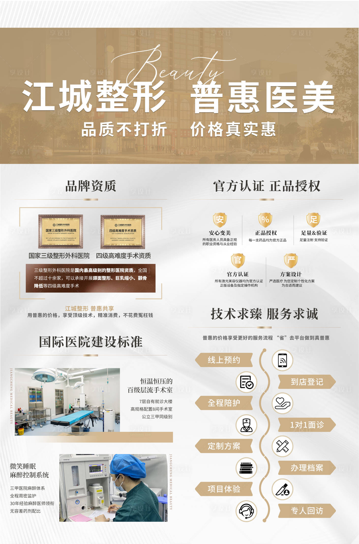 源文件下载【享设计】搜索编号：26400034926903303【品质价值点背景板】