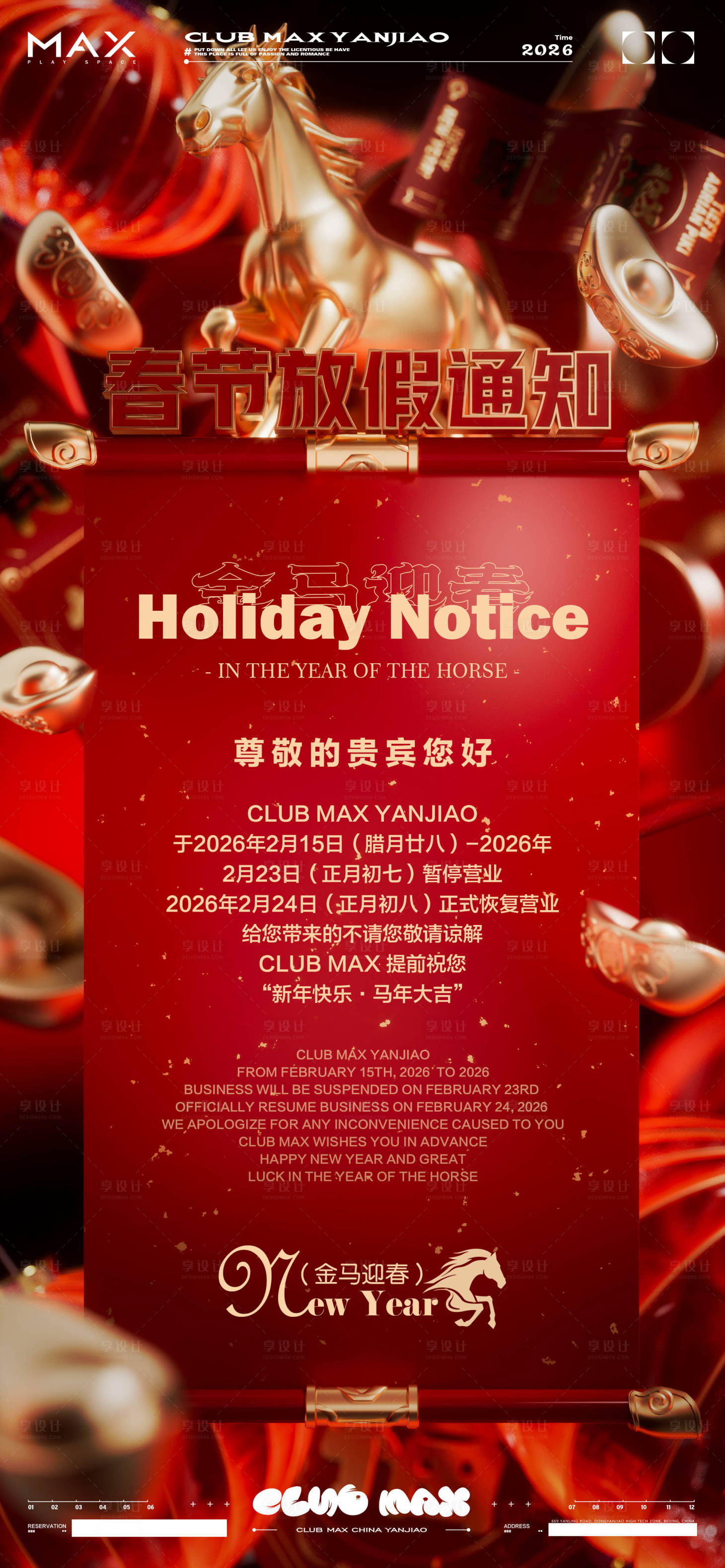 源文件下载【享设计】搜索编号：67710035285259565【酒吧春节放假通知海报】