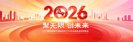 源文件下载【享设计】搜索编号：97200034807363800【2026新年活动主背景】