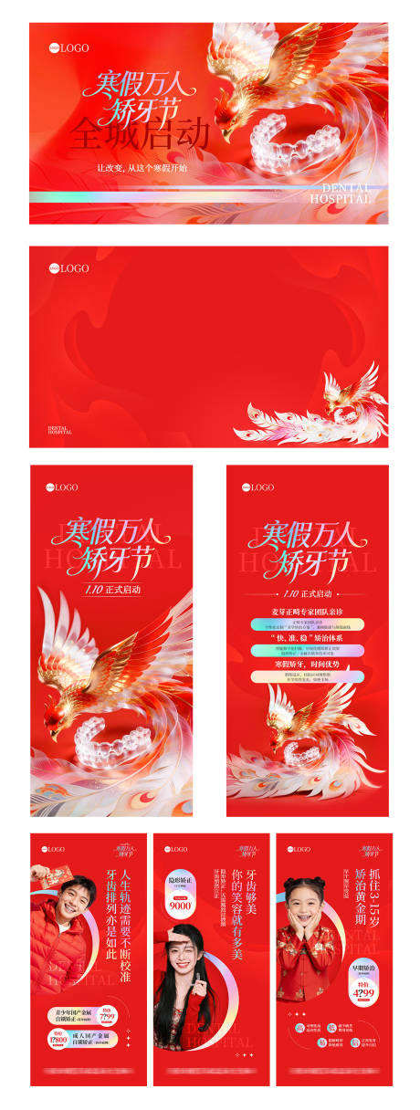 源文件下载【享设计】搜索编号：86000035203767055【正畸活动海报】