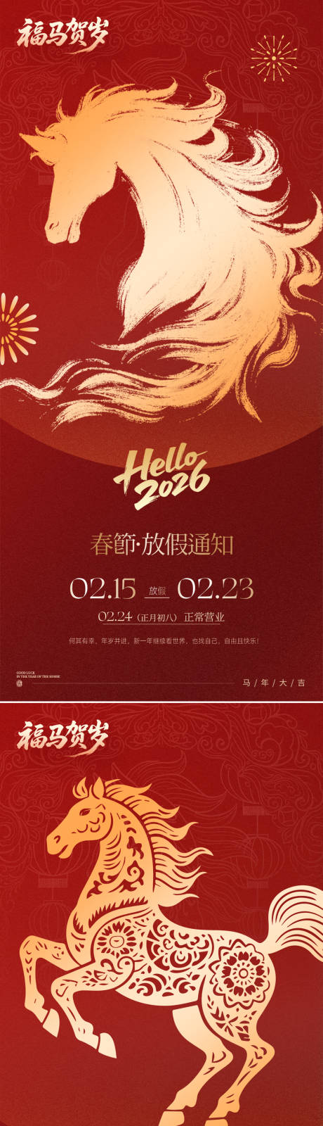 源文件下载【享设计】搜索编号：49470034854686752【马年放假通知海报】