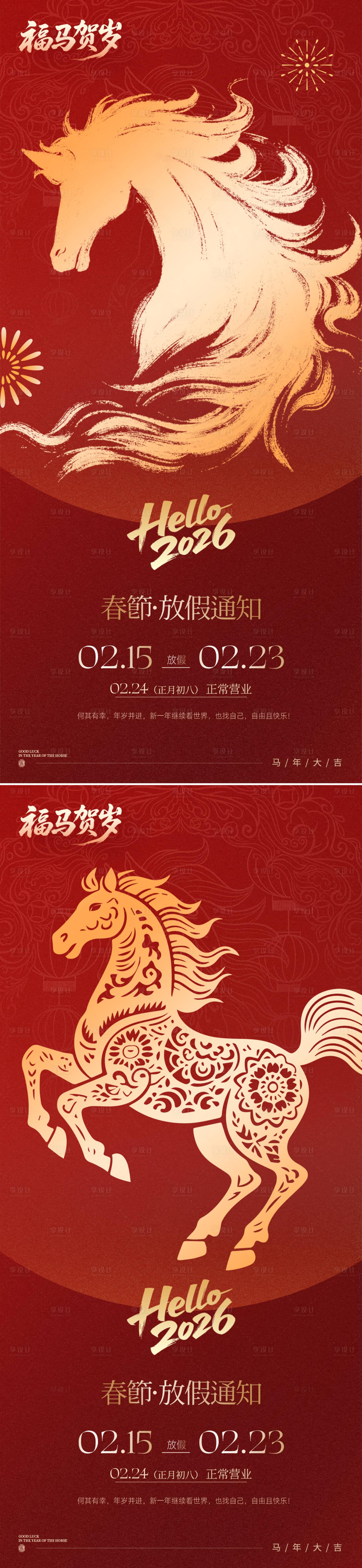 源文件下载【享设计】搜索编号：49470034854686752【马年放假通知海报】