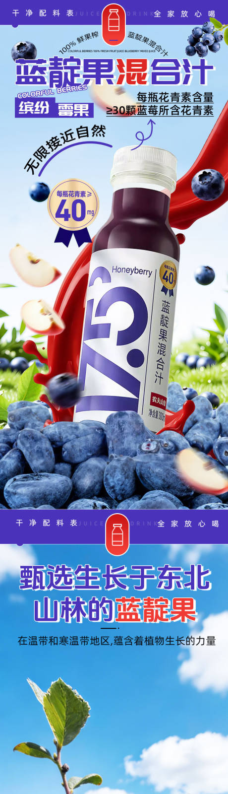 源文件下载【享设计】搜索编号：84290035117201411【蓝靛果混合汁】