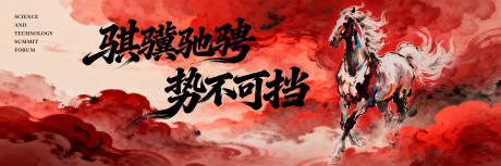 源文件下载【享设计】搜索编号：78900035148191804【马年新年主KV背景版】