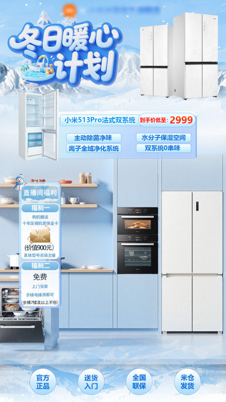 源文件下载【享设计】搜索编号：90160034864199856【冬日家电直播贴片】