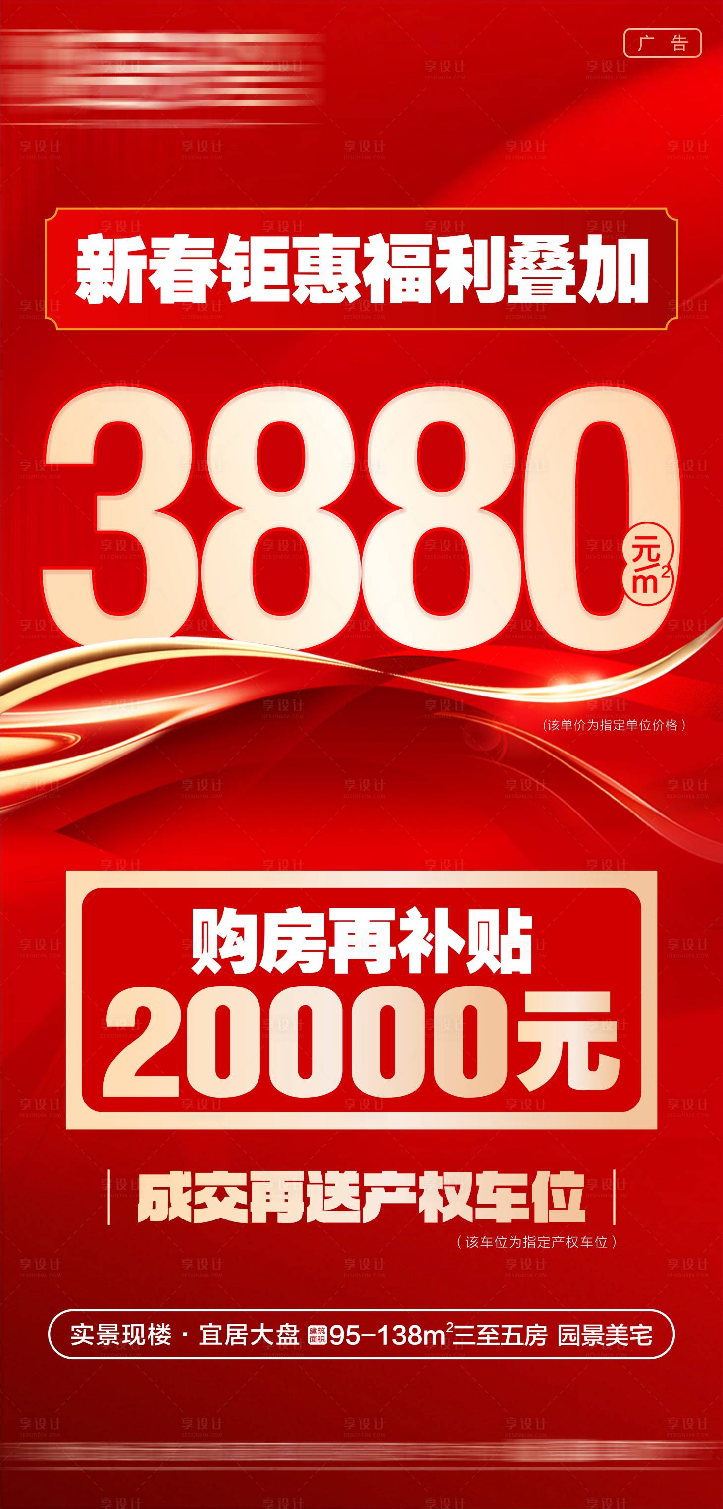 源文件下载【享设计】搜索编号：36610035301367728【大字报热销地产促销购房节】