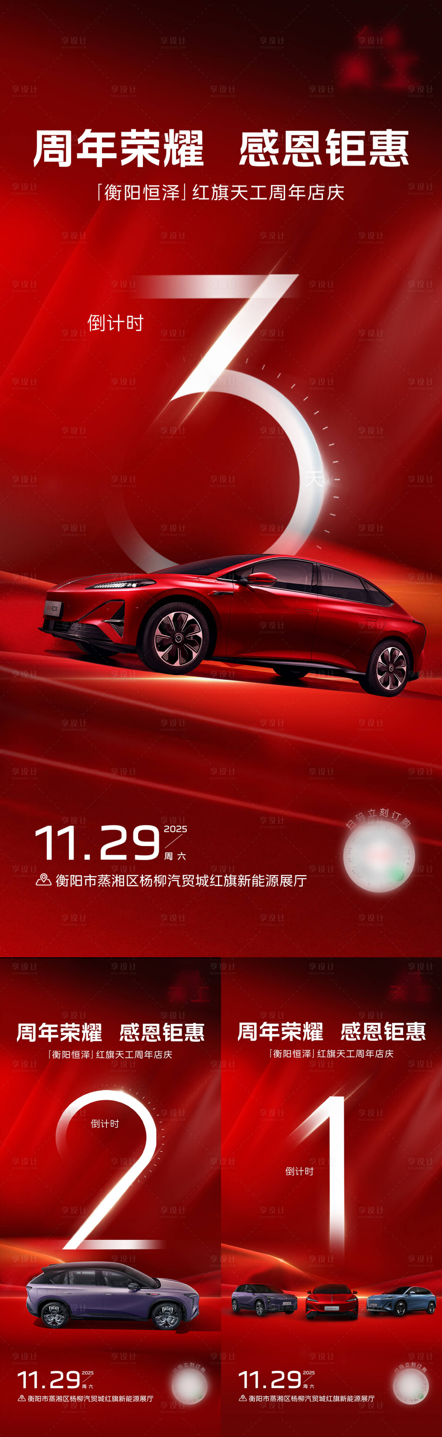 源文件下载【享设计】搜索编号：86010035265115919【汽车倒计时】