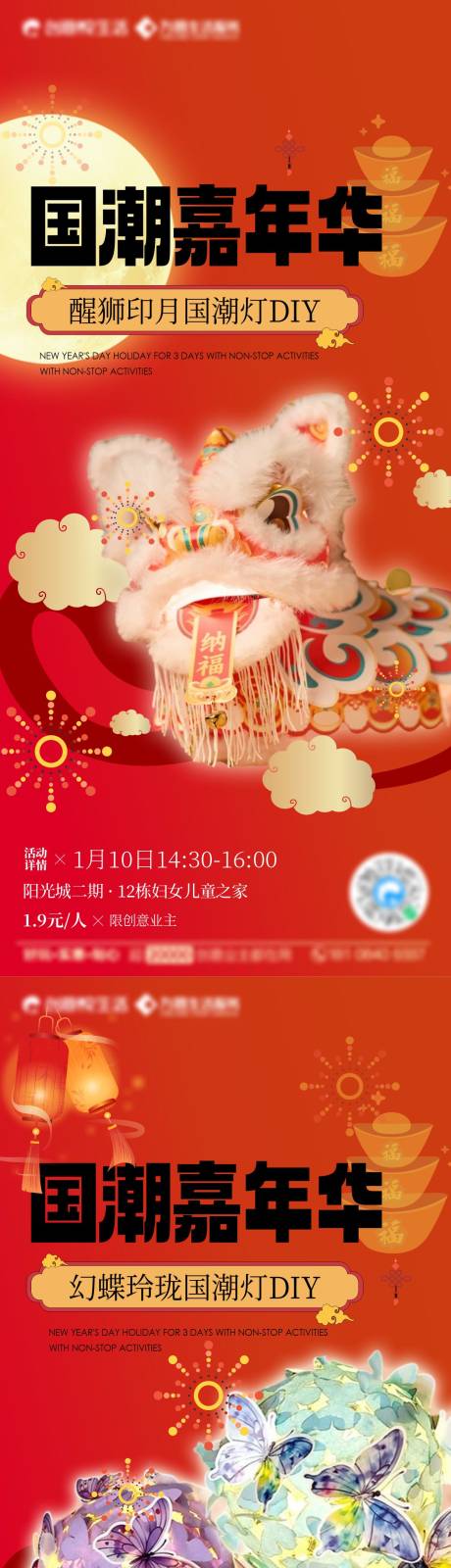 源文件下载【享设计】搜索编号：41280034952896277【过年新年花灯DIY海报】