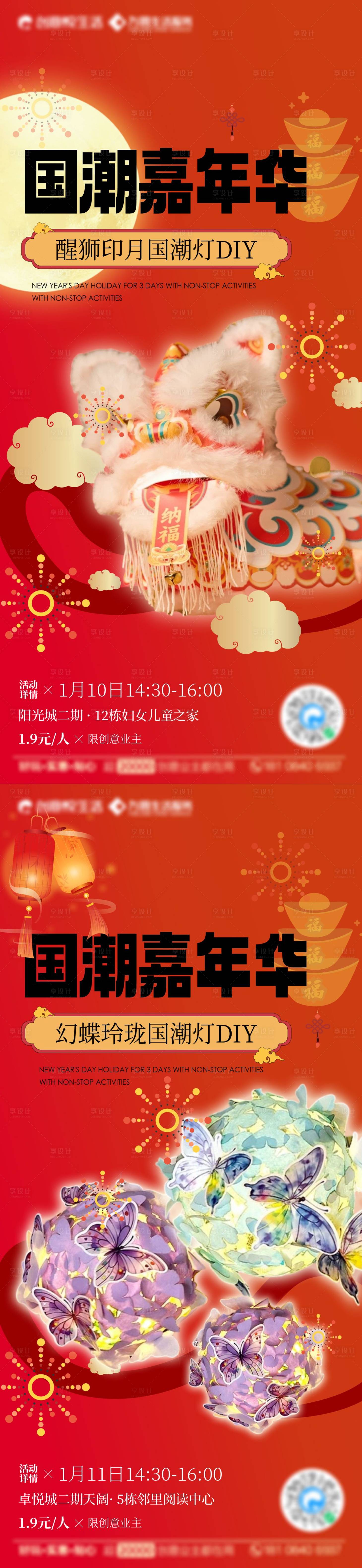 源文件下载【享设计】搜索编号：41280034952896277【过年新年花灯DIY海报】