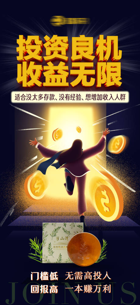 源文件下载【享设计】搜索编号：65630034968452866【招商海报 】