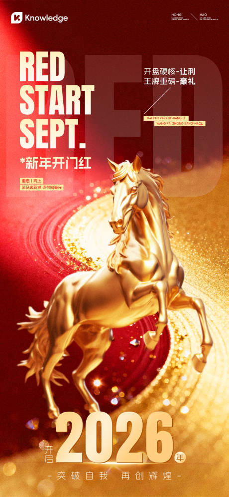 源文件下载【享设计】搜索编号：28880035306191380【开门红营销海报】