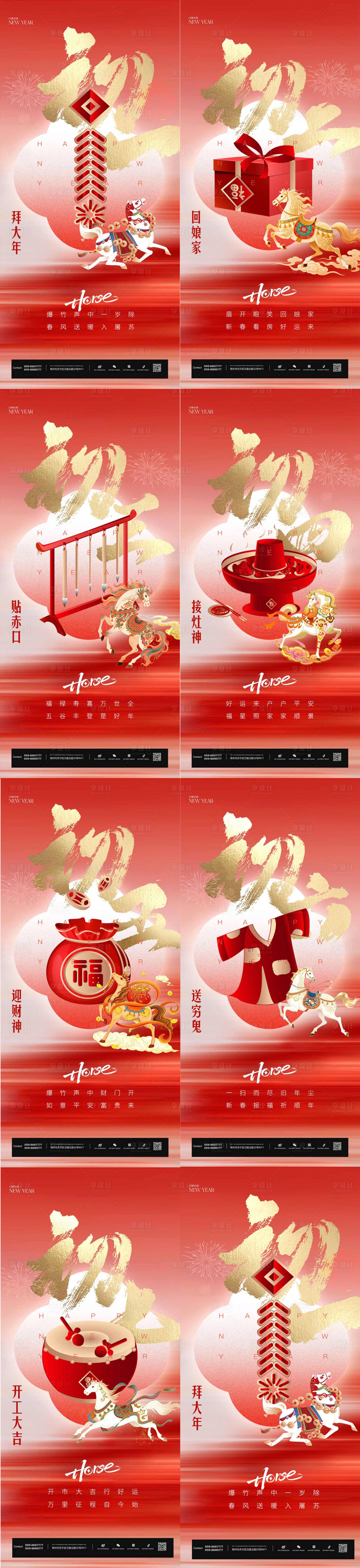 源文件下载【享设计】搜索编号：22340035102798316【春节习俗过年初一到初七】