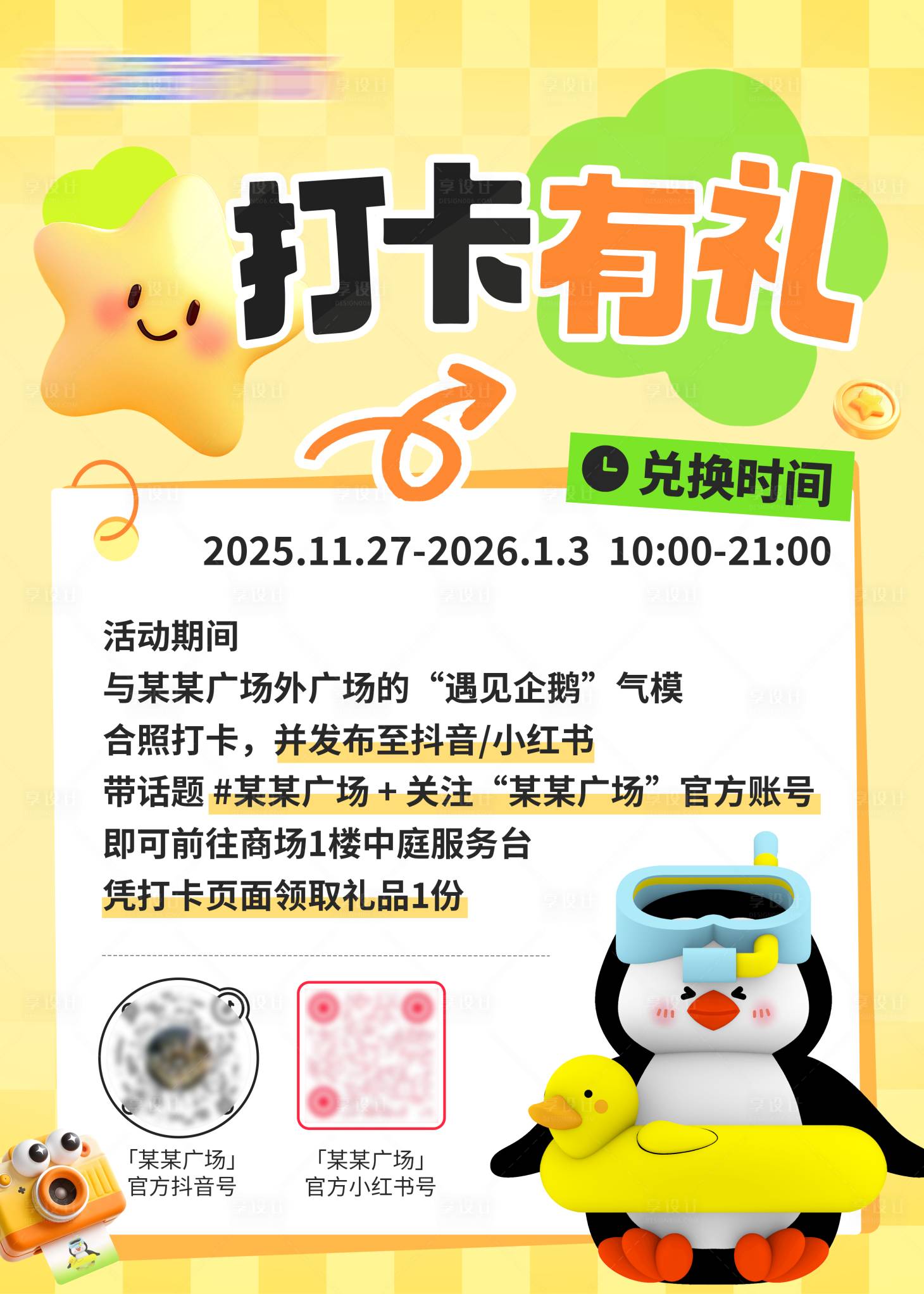 源文件下载【享设计】搜索编号：52590035017617064【打卡有礼】