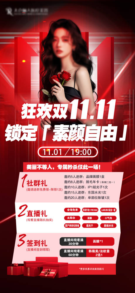 源文件下载【享设计】搜索编号：15450034921072027【医美双十一活动海报】