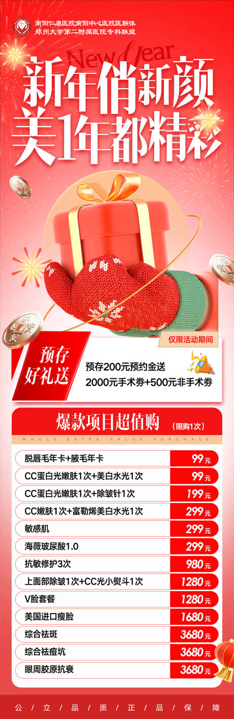 源文件下载【享设计】搜索编号：64130034815052369【医美新年活动】