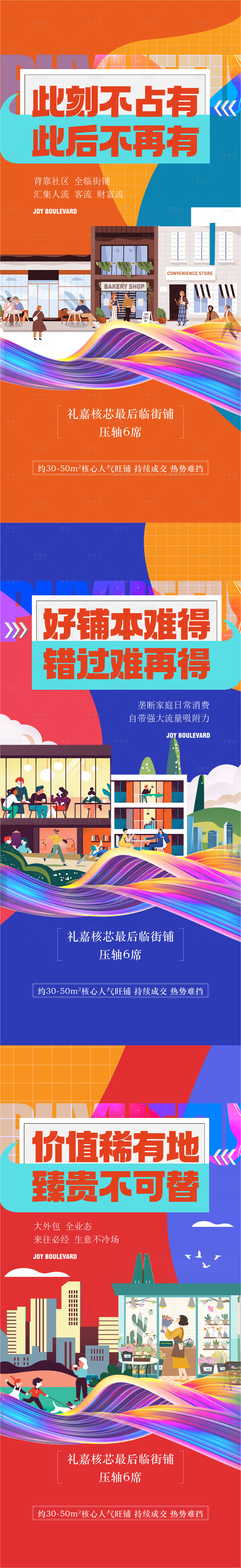 源文件下载【享设计】搜索编号：39380035271891046【招商系列海报】