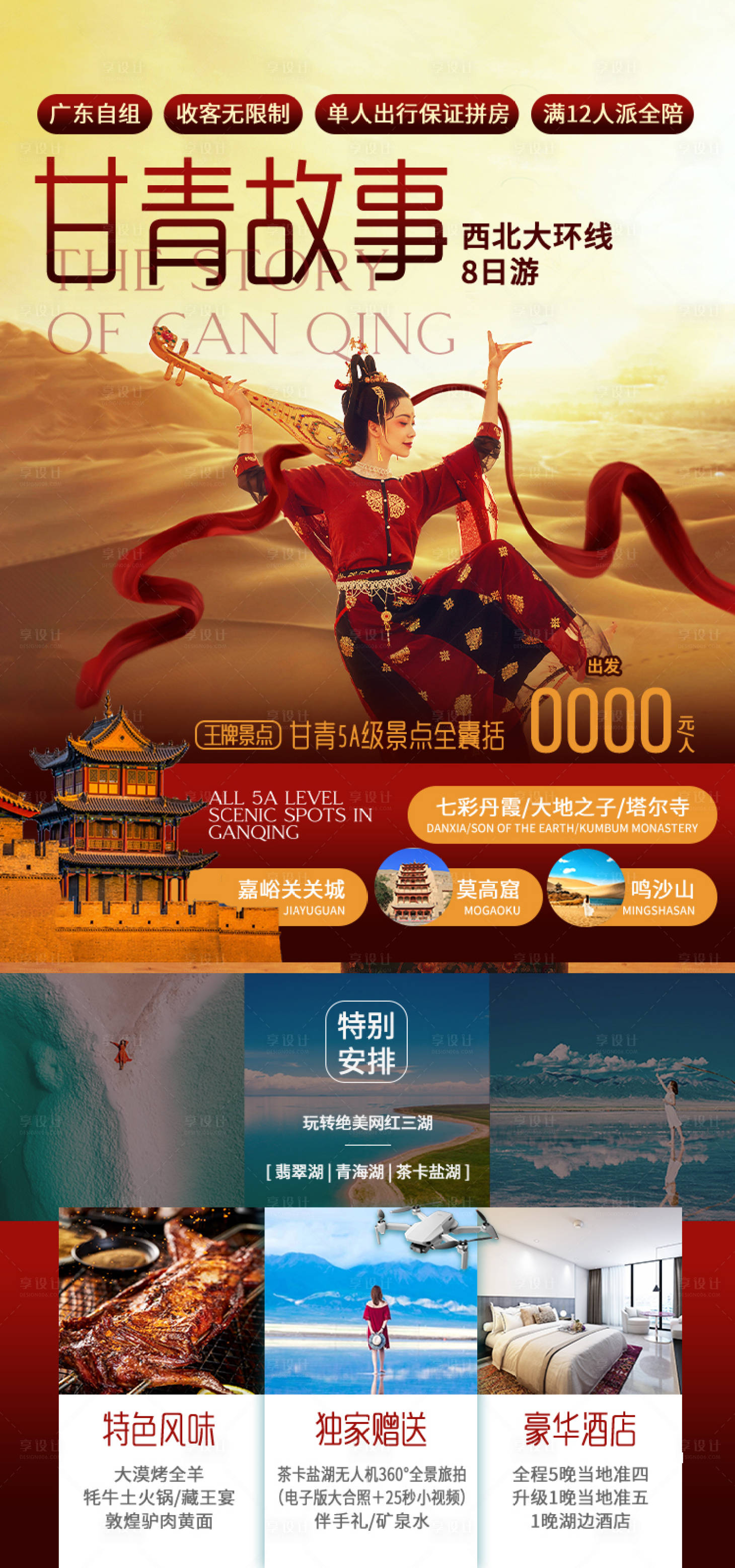 源文件下载【享设计】搜索编号：13030035218958412【甘青故事青海旅游海报】