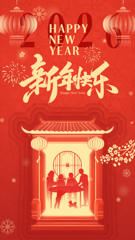 源文件下载【享设计】搜索编号：84720035065382367【红色除夕宣传海报】