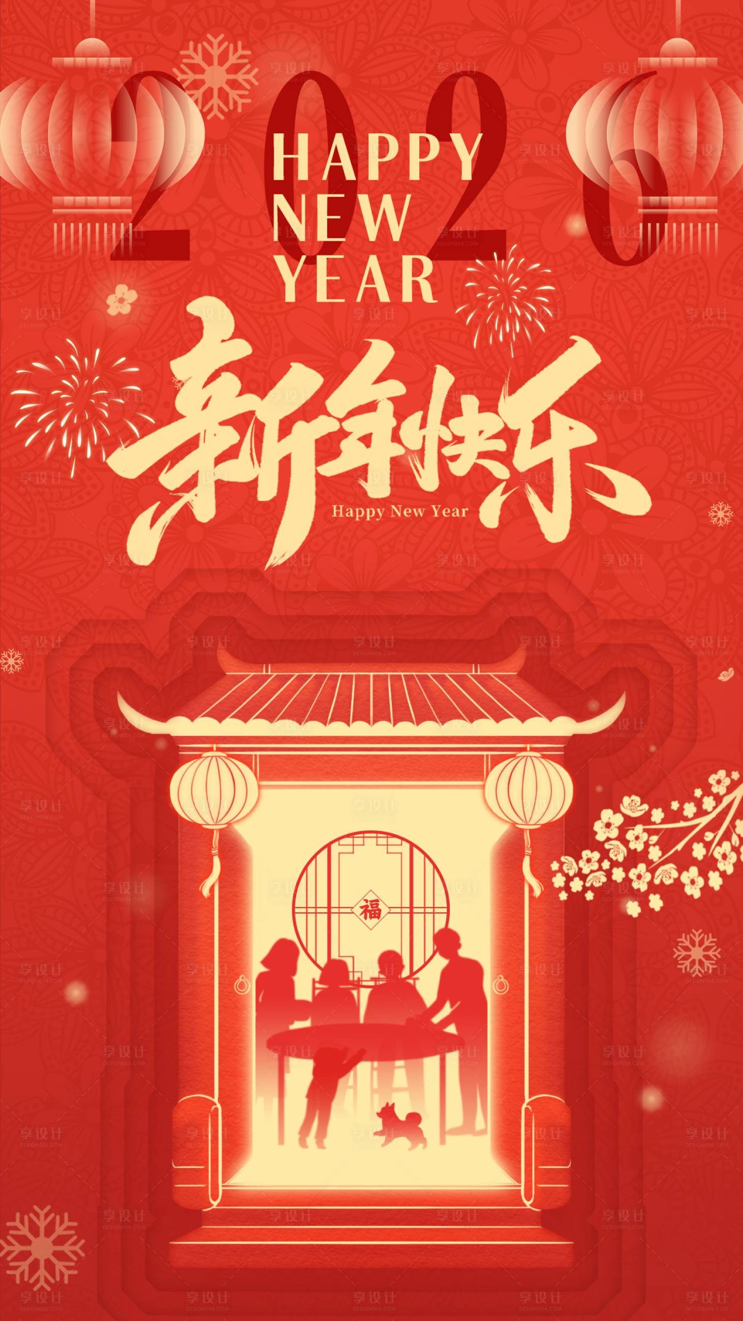 源文件下载【享设计】搜索编号：84720035065382367【红色除夕宣传海报】