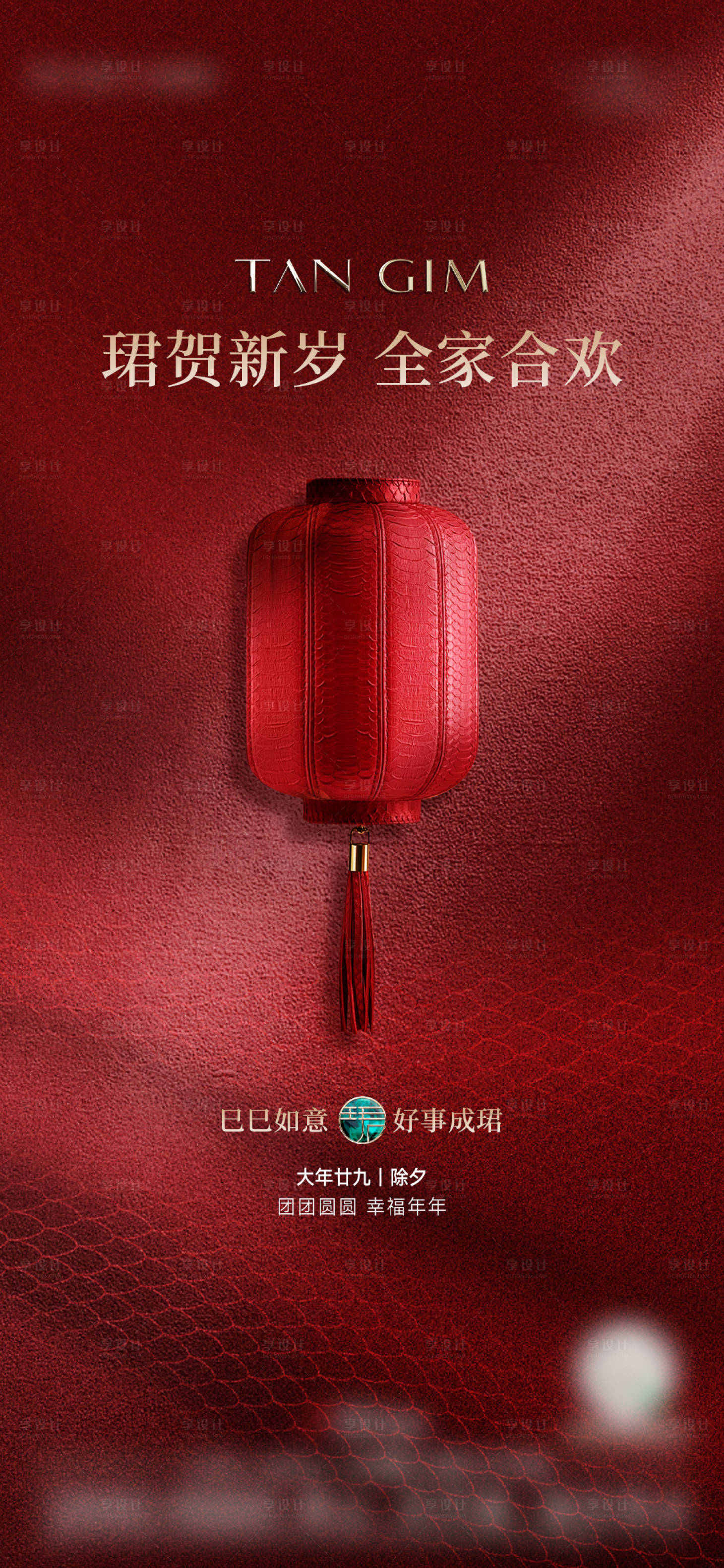源文件下载【享设计】搜索编号：77900034875109932【节气新春 】