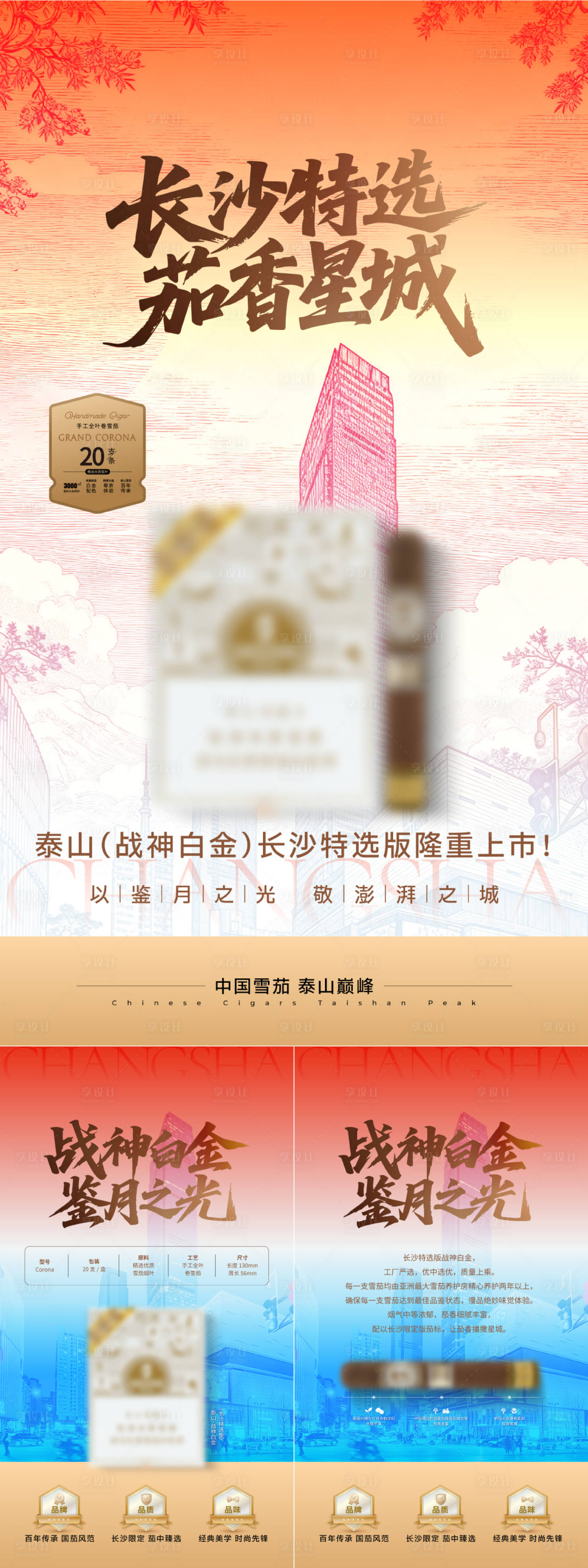 源文件下载【享设计】搜索编号：41710034973738646【城市价值点海报】
