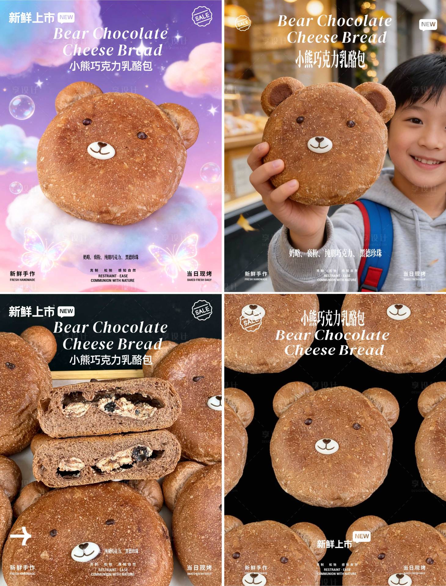 源文件下载【享设计】搜索编号：97750034994042191【烘焙面包新品小熊产品促销海报】