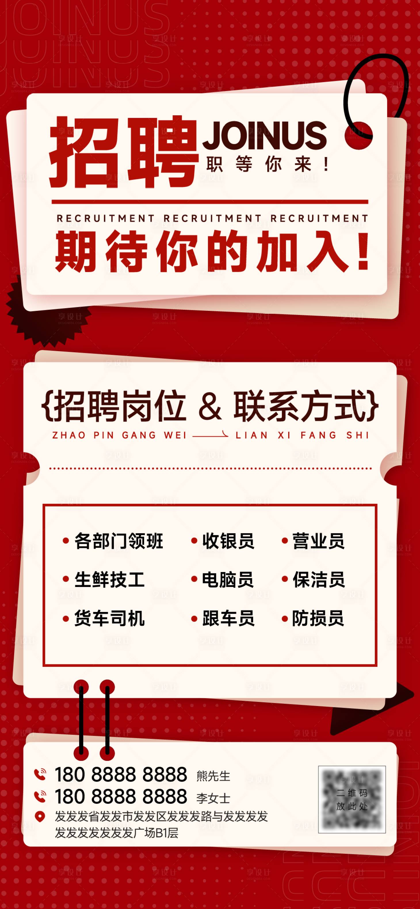 源文件下载【享设计】搜索编号：79070034939512544【人才招聘启事海报】