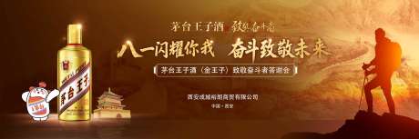 源文件下载【享设计】搜索编号：52740034831263296【茅台王子酒品鉴活动】