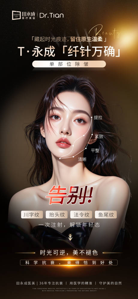 源文件下载【享设计】搜索编号：42180035117392450【医美黑金高端注射海报】