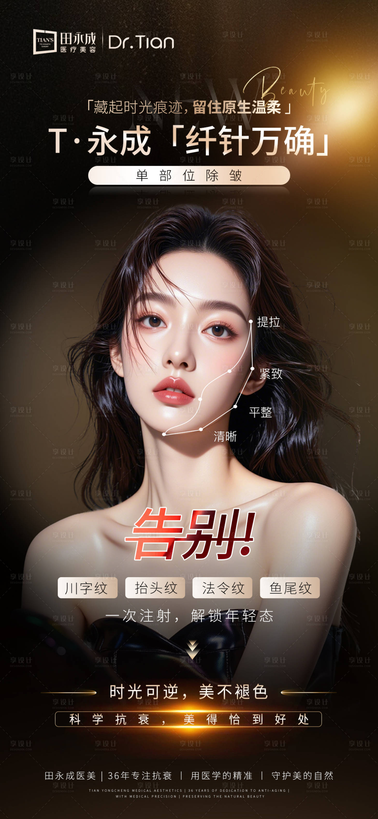 源文件下载【享设计】搜索编号：42180035117392450【医美黑金高端注射海报】