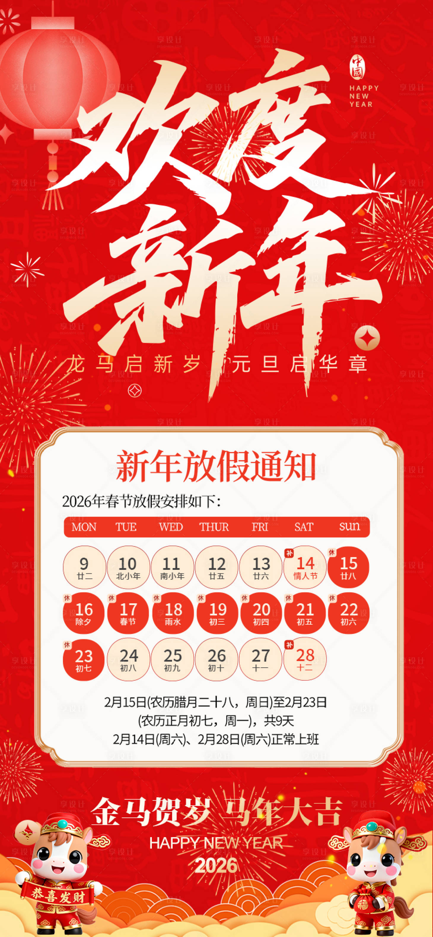 源文件下载【享设计】搜索编号：50100034957637883【春节新年放假通知海报】