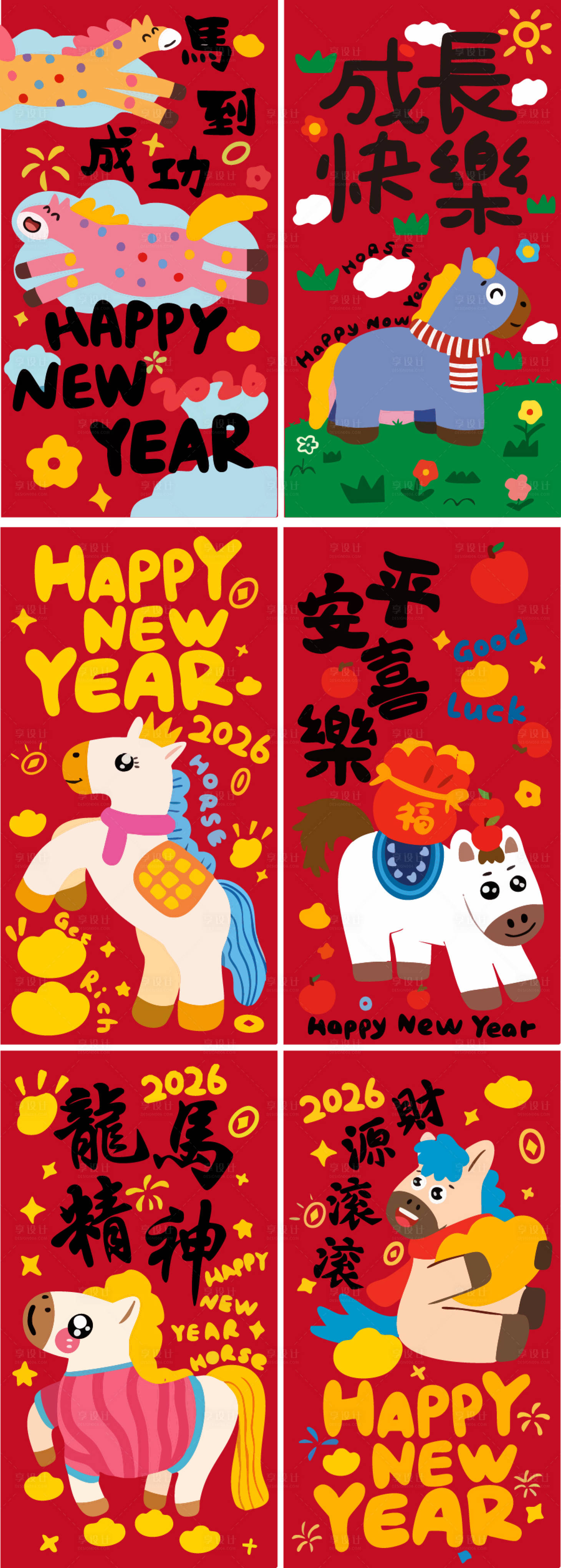 源文件下载【享设计】搜索编号：41100034916061979【2026马年新春插画海报】