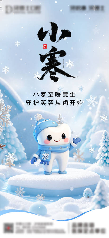 源文件下载【享设计】搜索编号：33550034833788617【小寒口腔】