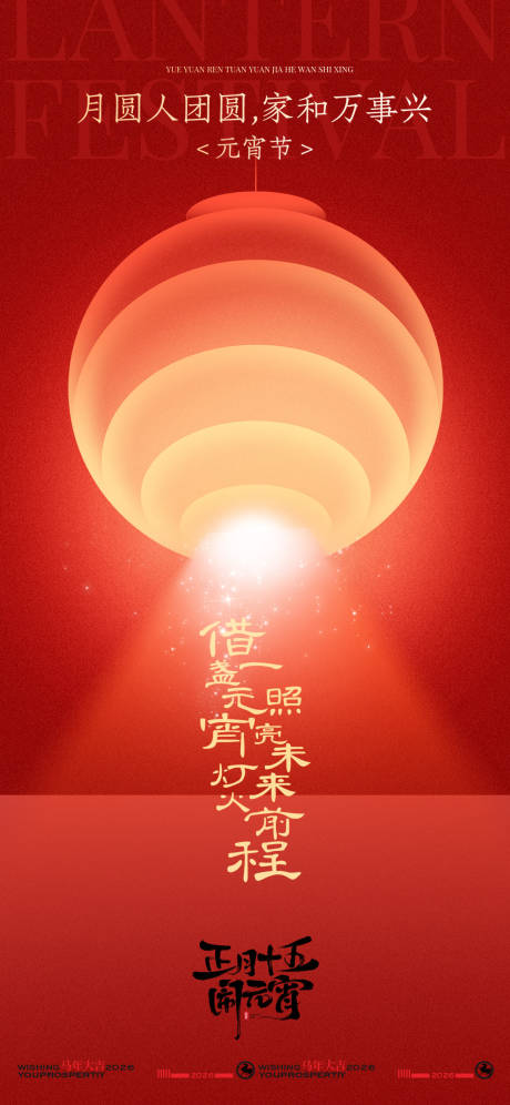 源文件下载【享设计】搜索编号：34380035131694823【元宵佳节灯笼喜庆画面】