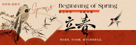 源文件下载【享设计】搜索编号：69810035261574367【立春横图三联图   】