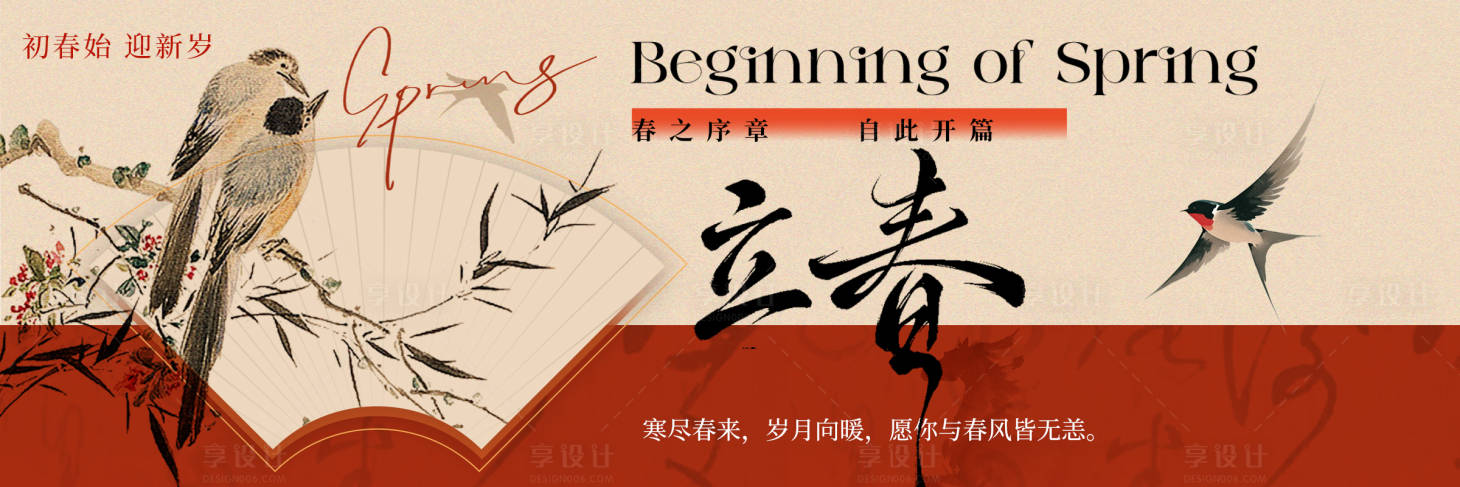 源文件下载【享设计】搜索编号：69810035261574367【立春横图三联图   】