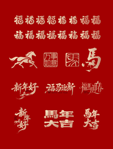 源文件下载【享设计】搜索编号：56840034948491043【马年春节元素】