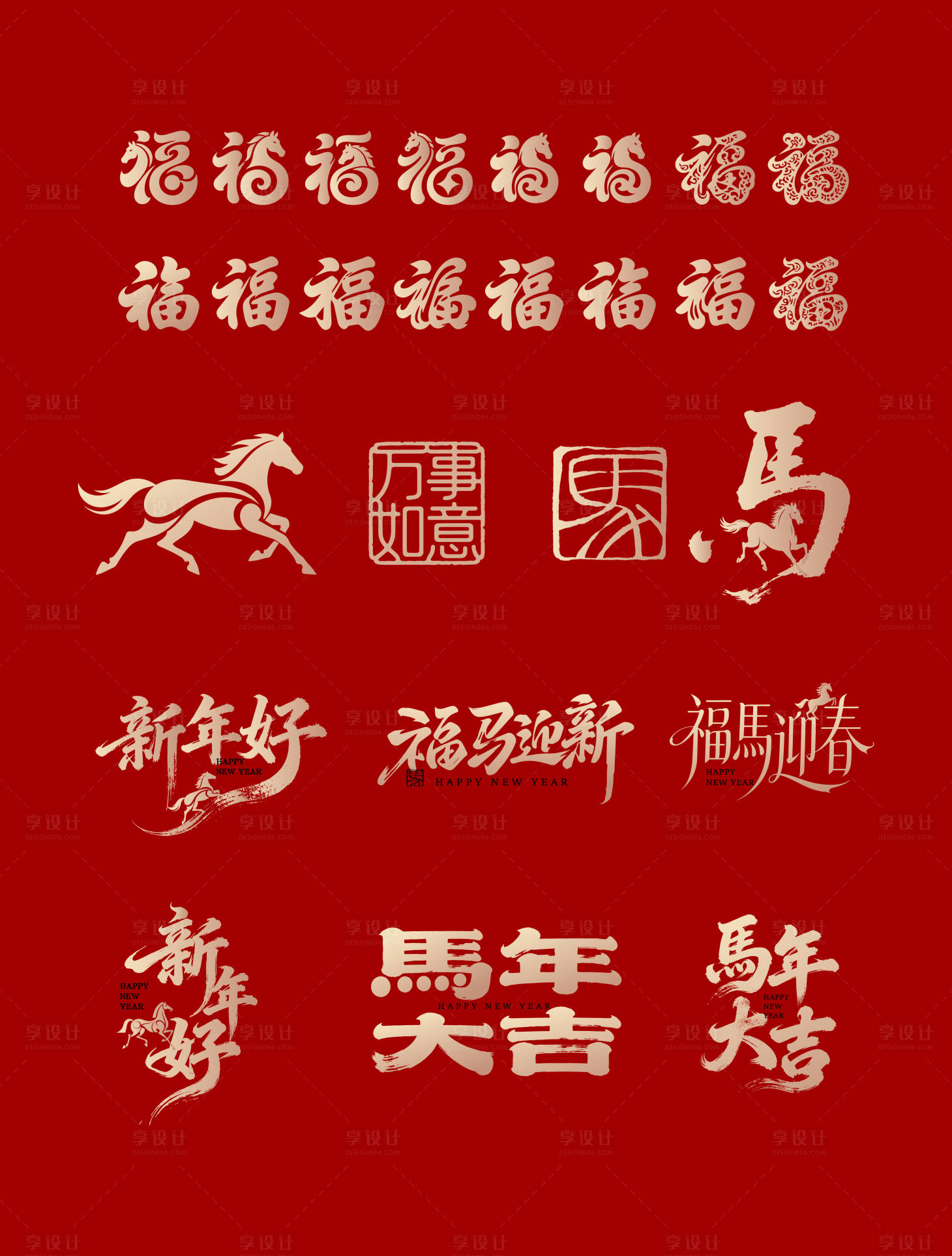 源文件下载【享设计】搜索编号：56840034948491043【马年春节元素】