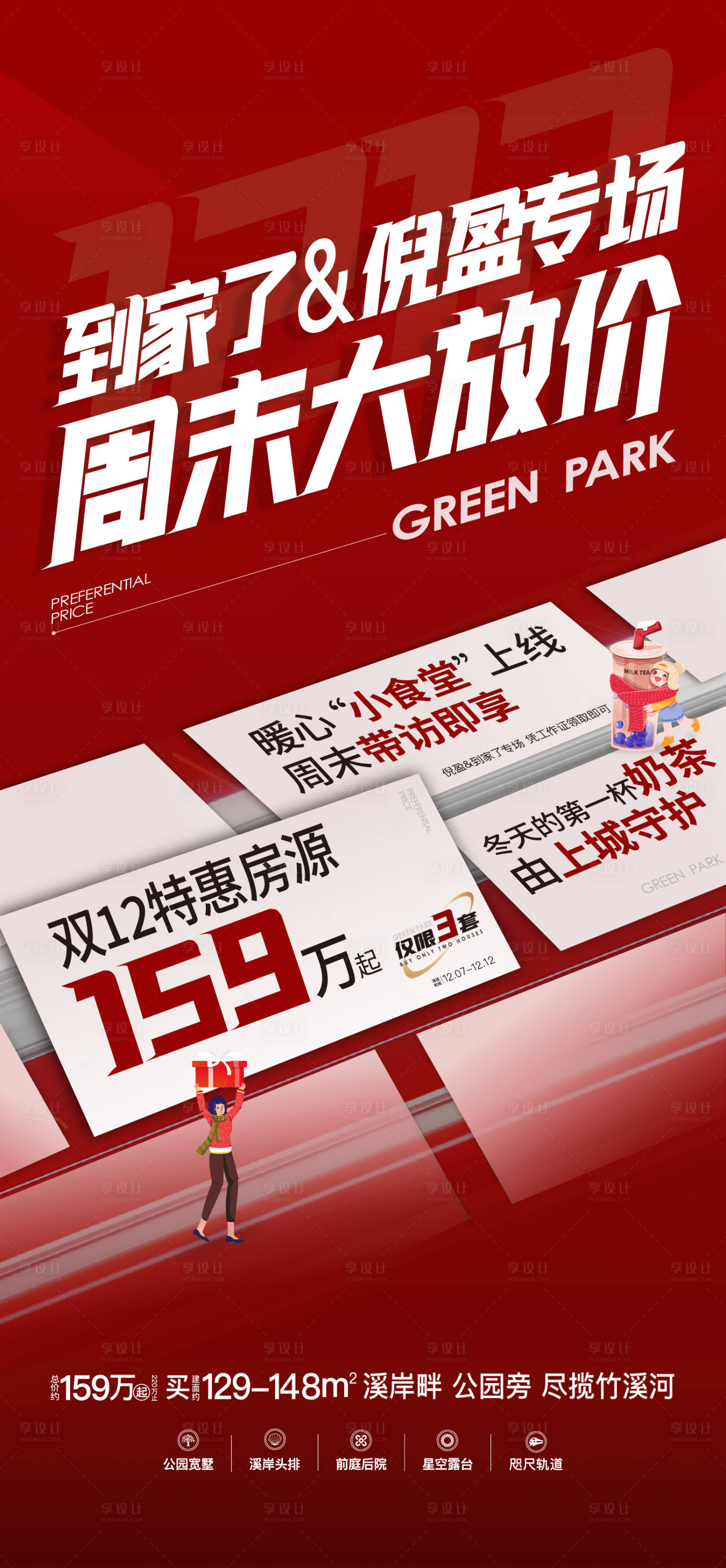 源文件下载【享设计】搜索编号：77720034846817419【地产特价秒杀房源大字报宣传海报】