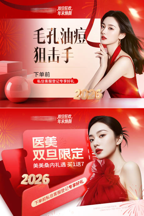 源文件下载【享设计】搜索编号：37980034808575379【医美电商红色活动主图头图】