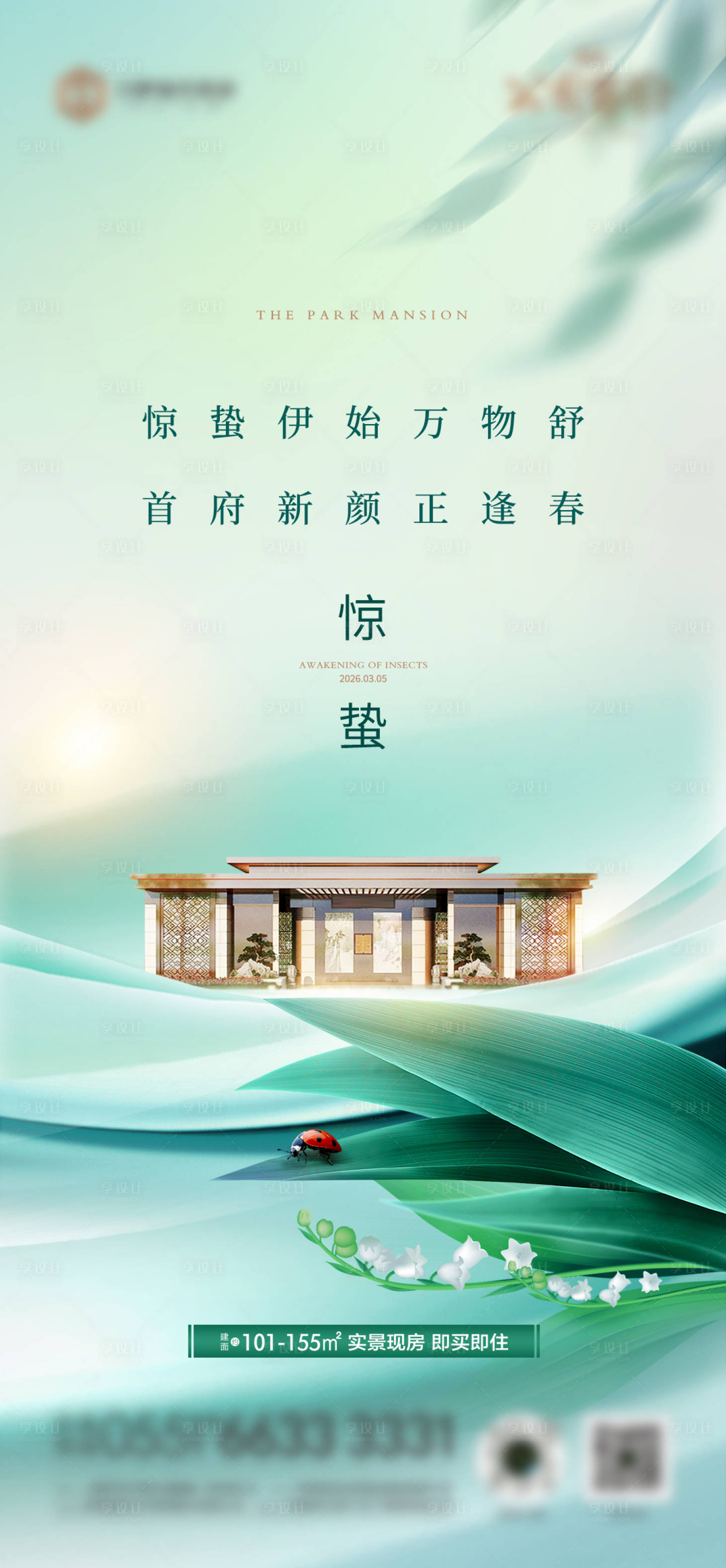 源文件下载【享设计】搜索编号：44390034904068979【惊蛰立春春季节气海报】