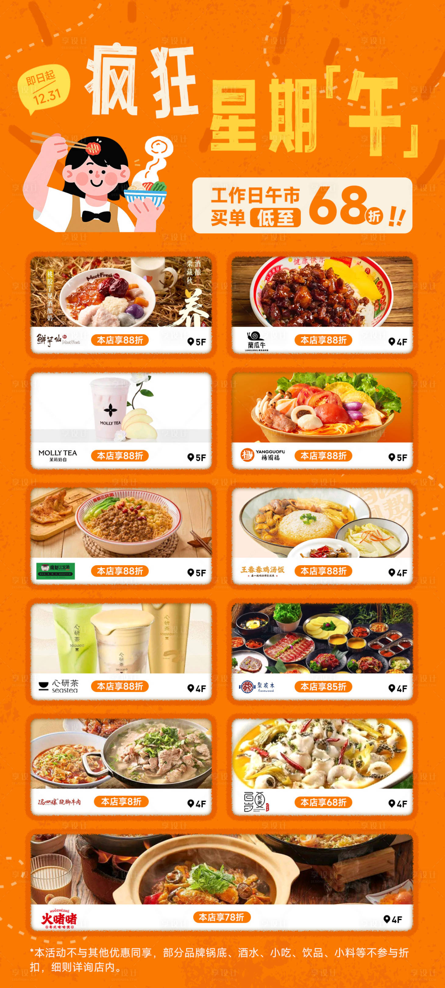 源文件下载【享设计】搜索编号：78420035236959766【午市餐饮折扣活动海报】