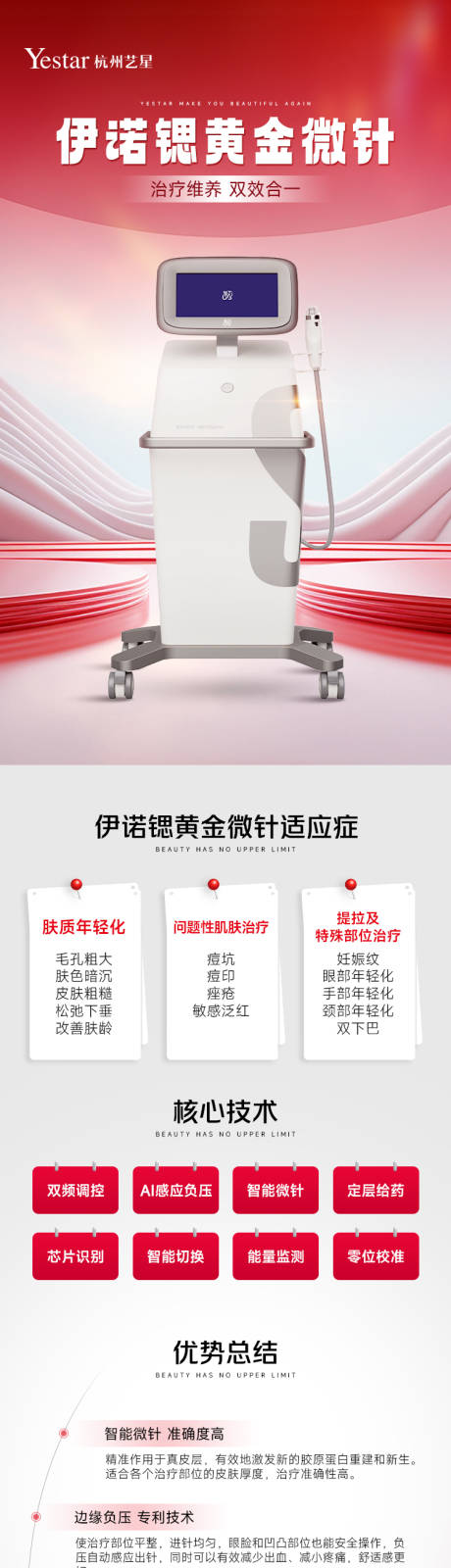 源文件下载【享设计】搜索编号：78960034972047092【医美超声V拉美仪器海报】