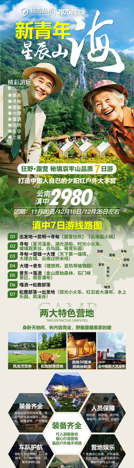 源文件下载【享设计】搜索编号：36620035269673984【云南康养旅游海报】