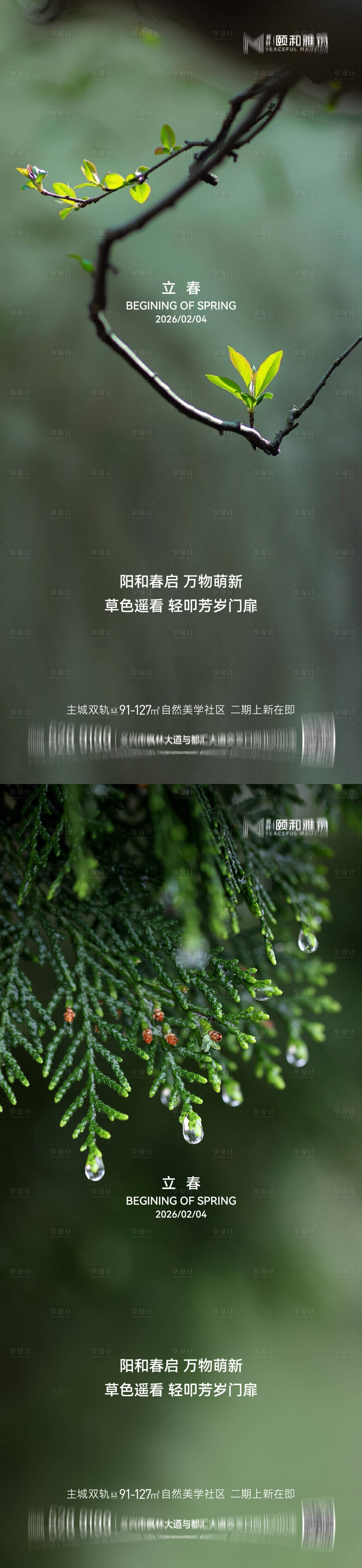 源文件下载【享设计】搜索编号：99690035245247267【立春节气系列海报】